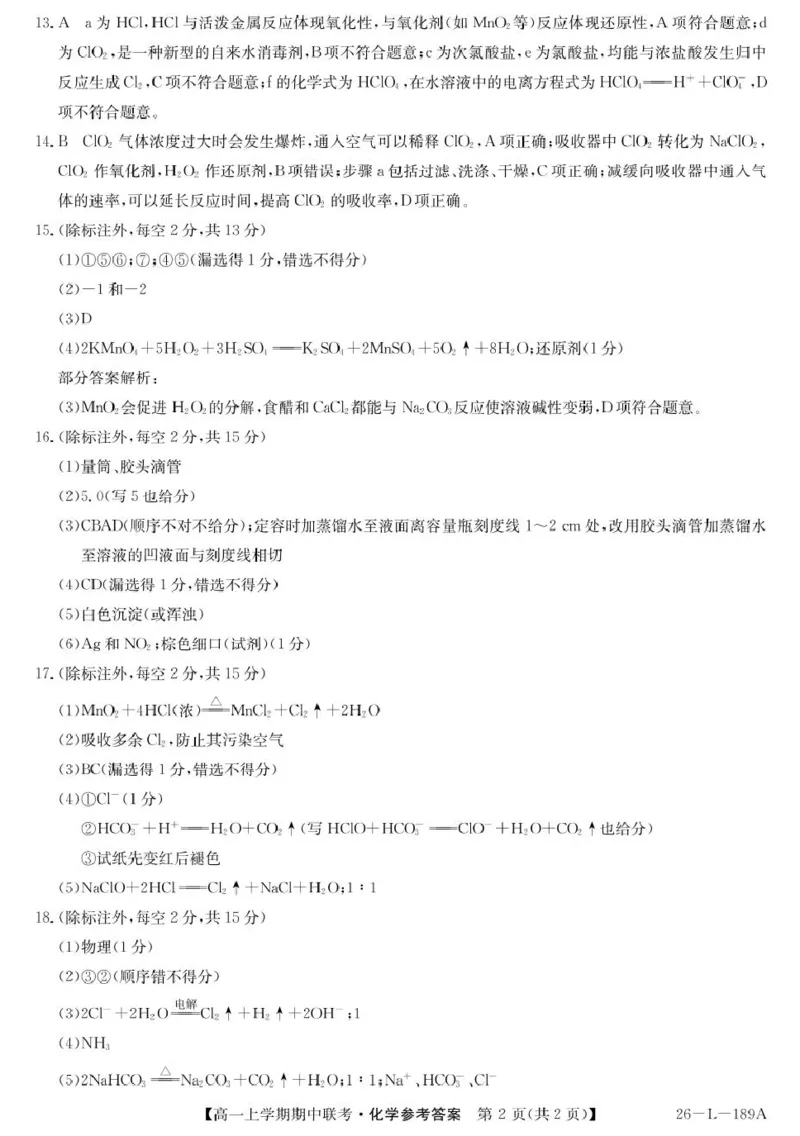 河南省开封市五校2025-2026学年高一上学期期中联考试题化学PDF版含解析_2025年12月高一试卷_251217河南省开封市五校2025-2026学年高一上学期期中联考