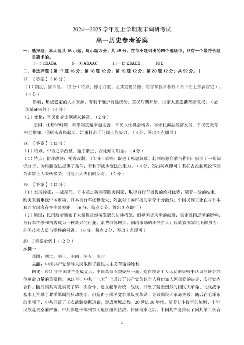 河南省三门峡市2024-2025学年度下学期期末调研考试高一历史试题答案_2025年02月试卷_0224河南省三门峡市2024-2025学年高一上学期1月期末考试