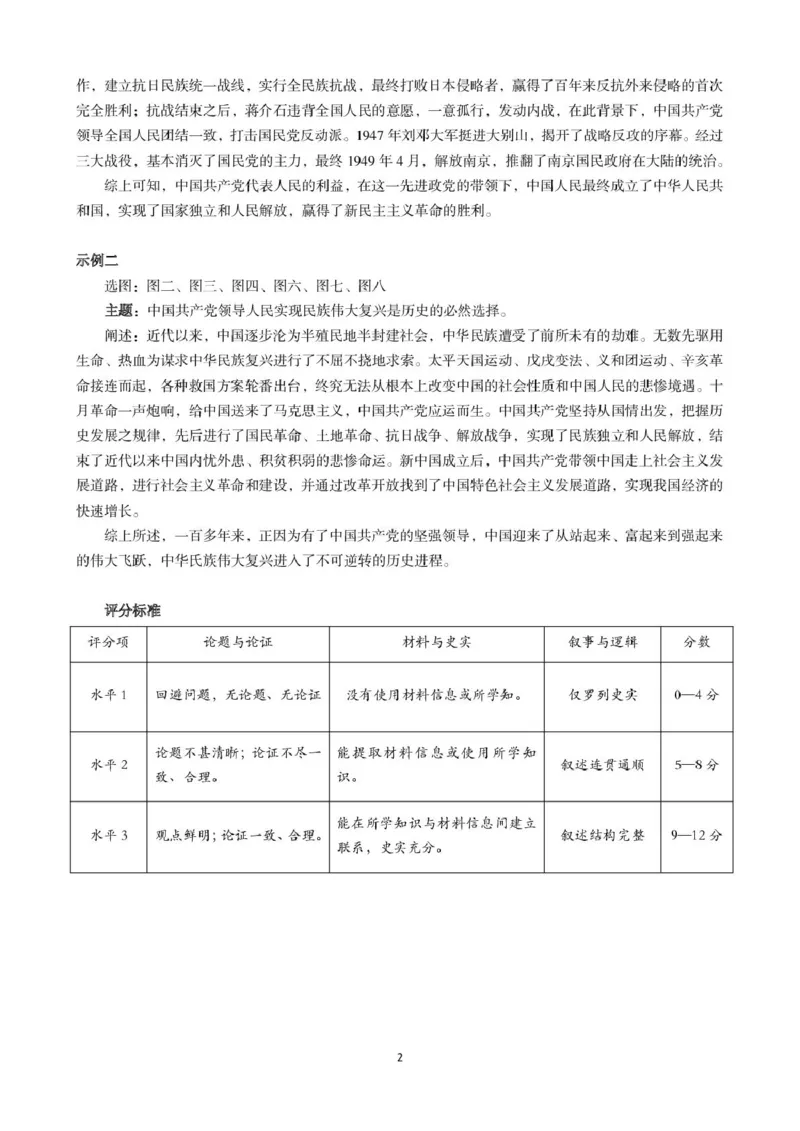 河南省三门峡市2024-2025学年度下学期期末调研考试高一历史试题答案_2025年02月试卷_0224河南省三门峡市2024-2025学年高一上学期1月期末考试