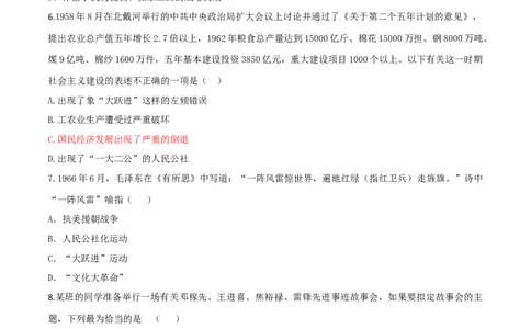 专题07期末测试卷（原卷版）_初中_人教版初中历史新八下_4.单元测+期中期末_专题07期末测试卷