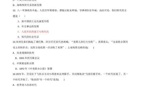 专题07期末测试卷（原卷版）_初中_人教版初中历史新八下_4.单元测+期中期末_专题07期末测试卷