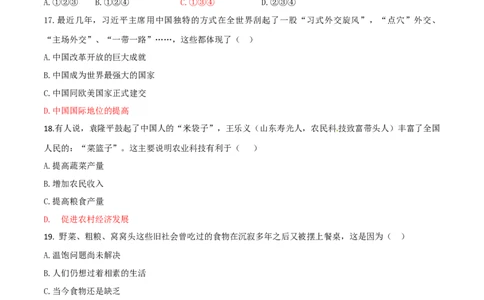 专题07期末测试卷（原卷版）_初中_人教版初中历史新八下_4.单元测+期中期末_专题07期末测试卷