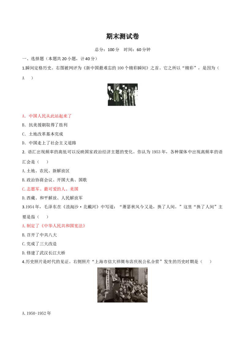 专题07期末测试卷（原卷版）_初中_人教版初中历史新八下_4.单元测+期中期末_专题07期末测试卷