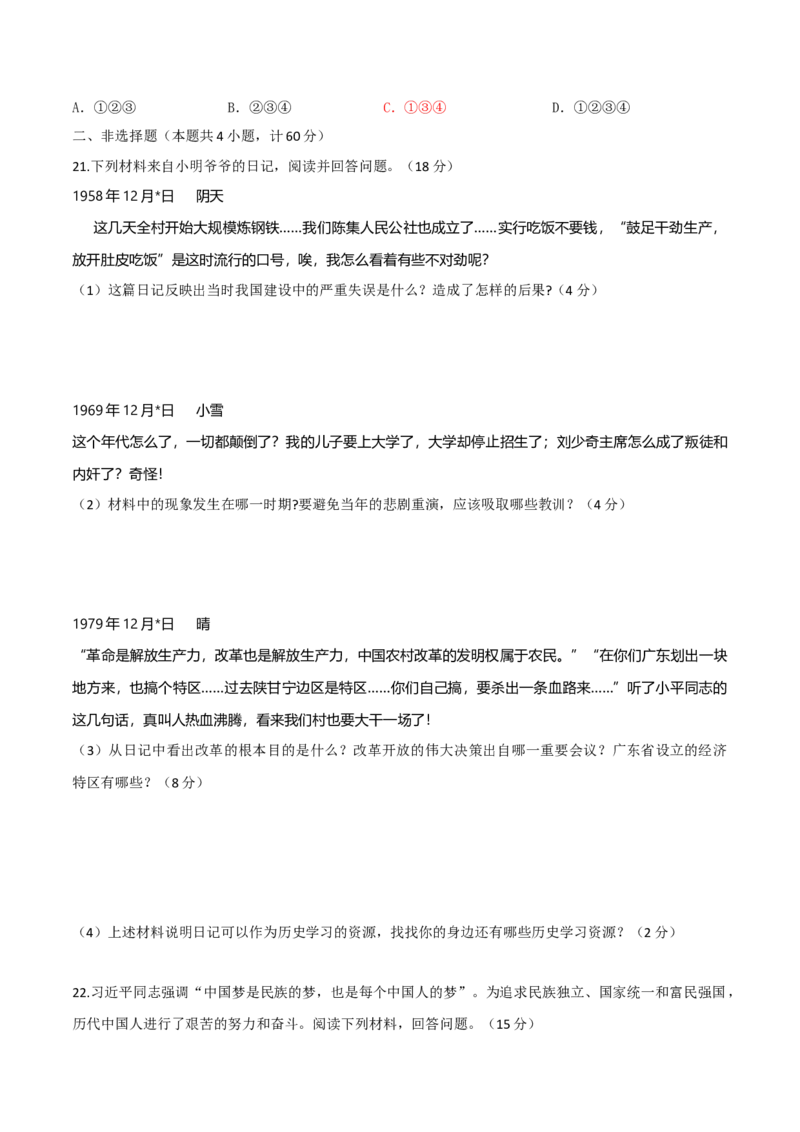 专题07期末测试卷（原卷版）_初中_人教版初中历史新八下_4.单元测+期中期末_专题07期末测试卷