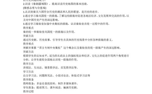 人教版历史七年级上册-第9课秦统一中国教案_初中_人教版初中历史新七上_2.教案+学案（多套）_1全册教案_第1套：部编人教版7年级历史上册全册教案（20份）