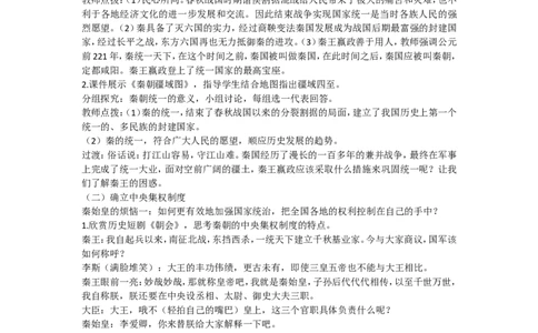人教版历史七年级上册-第9课秦统一中国教案_初中_人教版初中历史新七上_2.教案+学案（多套）_1全册教案_第1套：部编人教版7年级历史上册全册教案（20份）