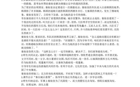 人教版历史七年级上册-第9课秦统一中国教案_初中_人教版初中历史新七上_2.教案+学案（多套）_1全册教案_第1套：部编人教版7年级历史上册全册教案（20份）