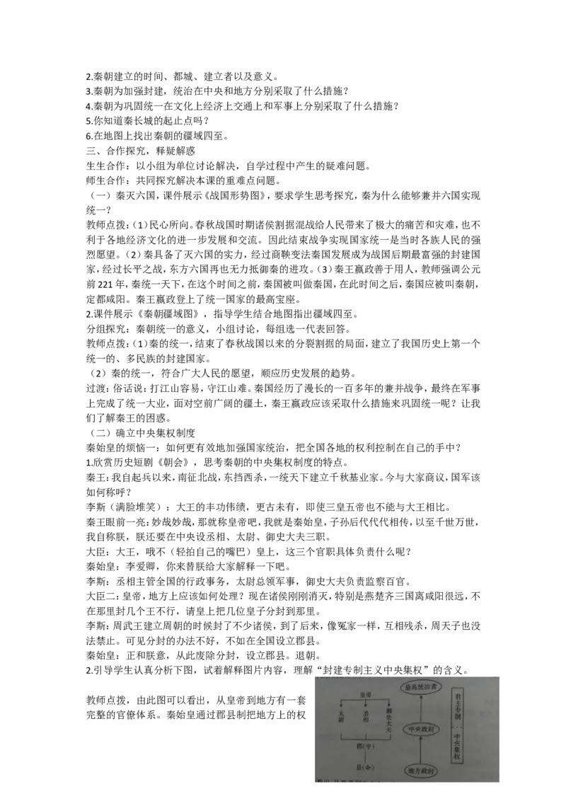 人教版历史七年级上册-第9课秦统一中国教案_初中_人教版初中历史新七上_2.教案+学案（多套）_1全册教案_第1套：部编人教版7年级历史上册全册教案（20份）