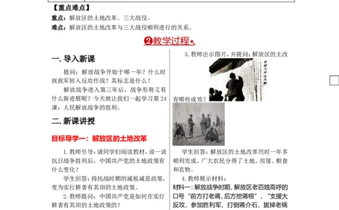 教案第24课人民解放战争的胜利_初中_人教版初中历史新八上_2.教案+学案（多套）_全册教案_第1套：部编人教版8年级历史上册全册教案（26份）含板书及反思