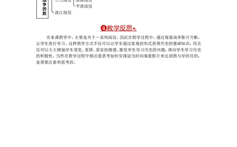 教案第24课人民解放战争的胜利_初中_人教版初中历史新八上_2.教案+学案（多套）_全册教案_第1套：部编人教版8年级历史上册全册教案（26份）含板书及反思