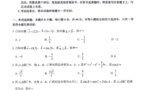 河南省环际大联考&ldquo;逐梦计划&rdquo;2024-2025学年高一下学期期中考试数学试题_2025年05月试卷_0518河南省驻马店市环际大联考&rdquo;逐梦计划&ldquo;2024-2025学年高一下学期5月期中考试