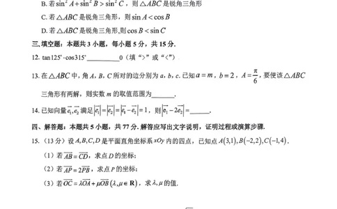 河南省环际大联考&ldquo;逐梦计划&rdquo;2024-2025学年高一下学期期中考试数学试题_2025年05月试卷_0518河南省驻马店市环际大联考&rdquo;逐梦计划&ldquo;2024-2025学年高一下学期5月期中考试