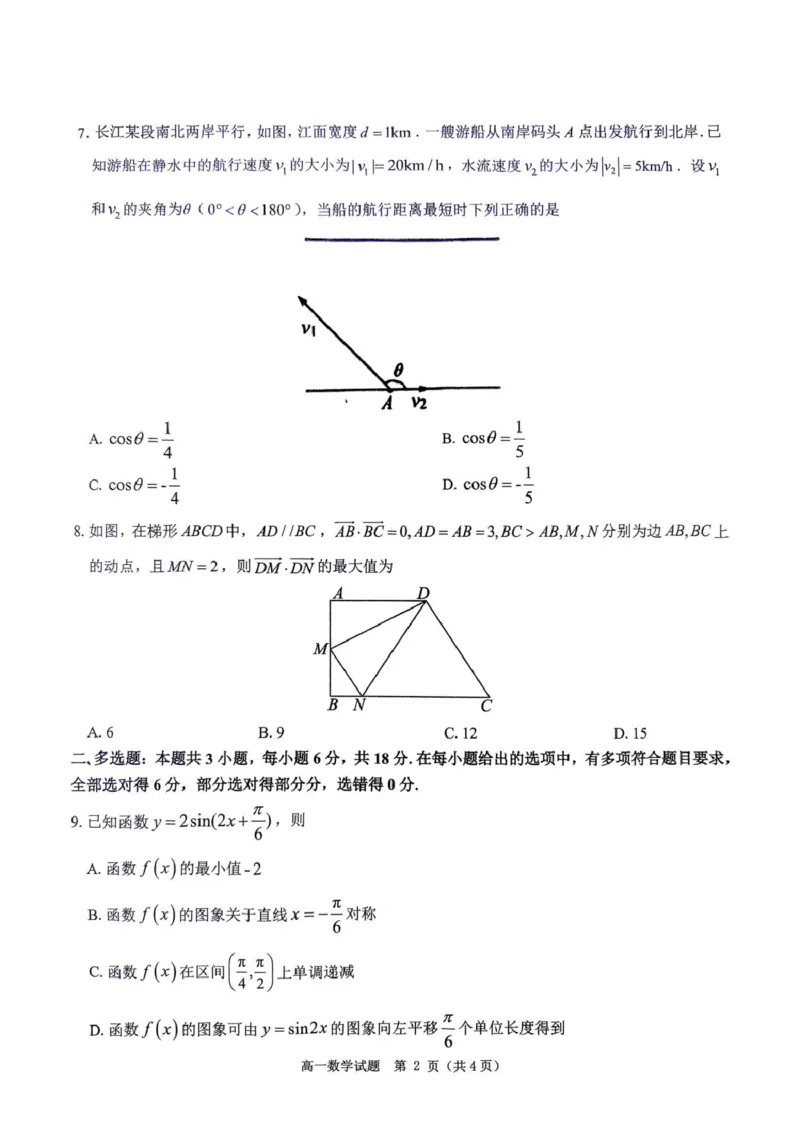 河南省环际大联考&ldquo;逐梦计划&rdquo;2024-2025学年高一下学期期中考试数学试题_2025年05月试卷_0518河南省驻马店市环际大联考&rdquo;逐梦计划&ldquo;2024-2025学年高一下学期5月期中考试