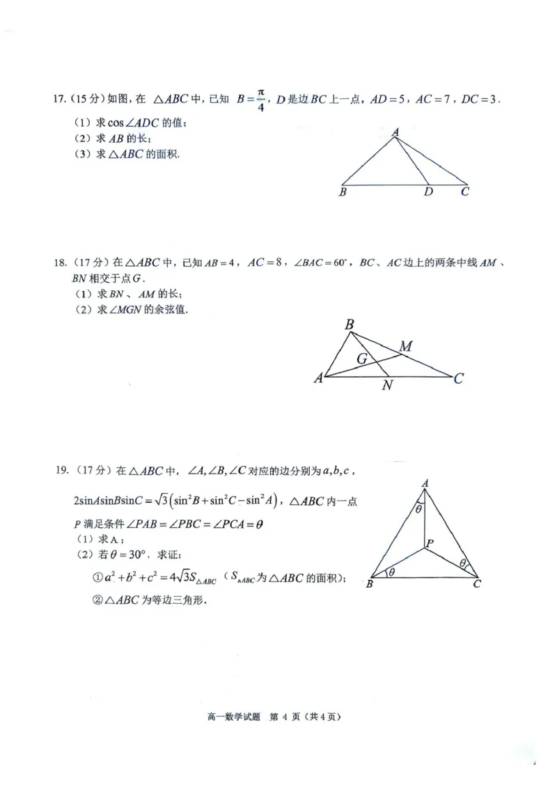 河南省环际大联考&ldquo;逐梦计划&rdquo;2024-2025学年高一下学期期中考试数学试题_2025年05月试卷_0518河南省驻马店市环际大联考&rdquo;逐梦计划&ldquo;2024-2025学年高一下学期5月期中考试
