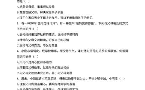 五下道法第一课《读懂彼此的心》练习题_A493小学道法_26新五年级道法下册（统编版）_知识总结-K37_同步练习-K4_一课一练