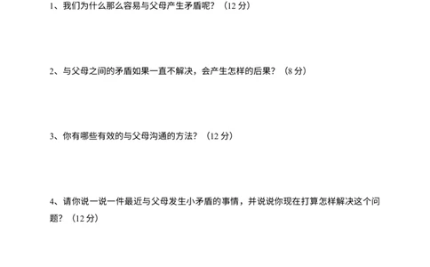 五下道法第一课《读懂彼此的心》练习题_A493小学道法_26新五年级道法下册（统编版）_知识总结-K37_同步练习-K4_一课一练