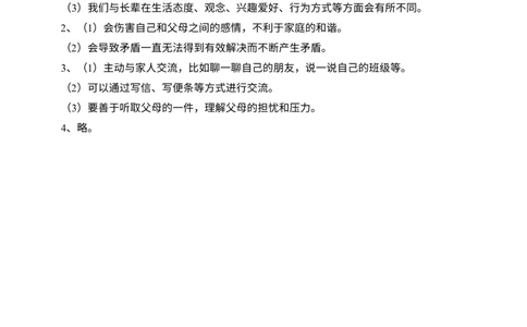 五下道法第一课《读懂彼此的心》练习题_A493小学道法_26新五年级道法下册（统编版）_知识总结-K37_同步练习-K4_一课一练