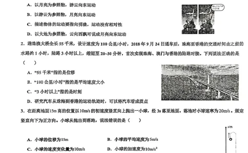 河南省许昌市禹州市第三高级中学2025-2026学年高一上学期9月月考物理试题（图片版有答案）_2025年10月高一试卷_251005河南省许昌市禹州市第三高级中学2025-2026学年高一上学期9月月考