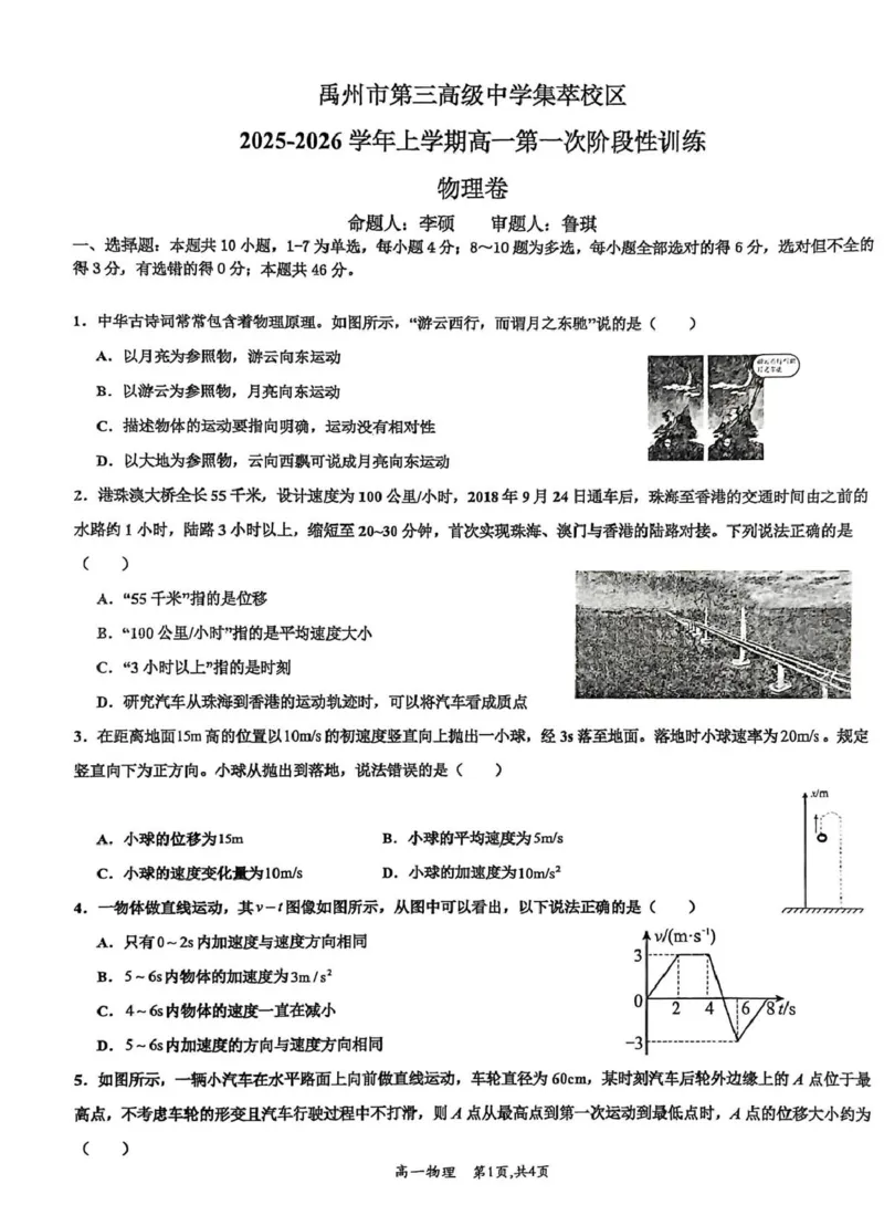 河南省许昌市禹州市第三高级中学2025-2026学年高一上学期9月月考物理试题（图片版有答案）_2025年10月高一试卷_251005河南省许昌市禹州市第三高级中学2025-2026学年高一上学期9月月考