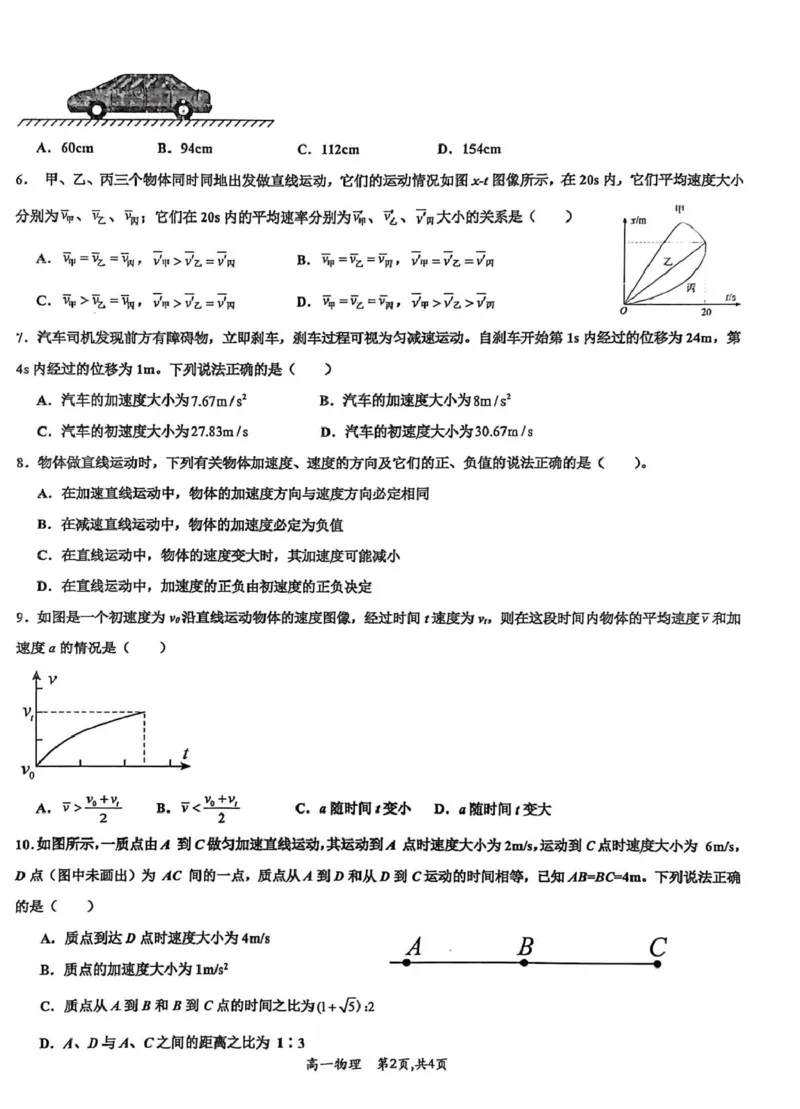 河南省许昌市禹州市第三高级中学2025-2026学年高一上学期9月月考物理试题（图片版有答案）_2025年10月高一试卷_251005河南省许昌市禹州市第三高级中学2025-2026学年高一上学期9月月考
