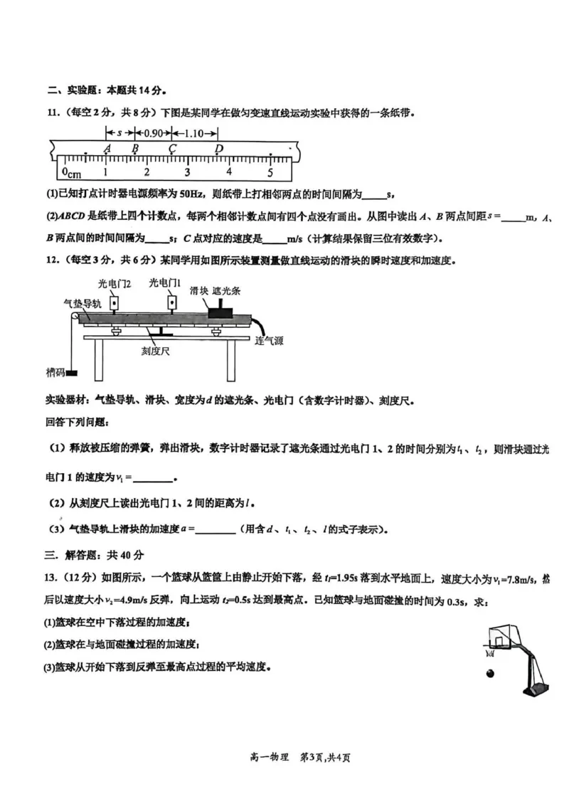 河南省许昌市禹州市第三高级中学2025-2026学年高一上学期9月月考物理试题（图片版有答案）_2025年10月高一试卷_251005河南省许昌市禹州市第三高级中学2025-2026学年高一上学期9月月考
