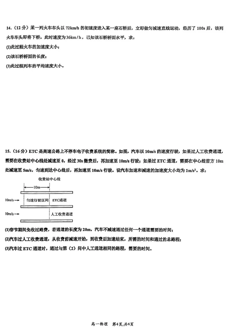 河南省许昌市禹州市第三高级中学2025-2026学年高一上学期9月月考物理试题（图片版有答案）_2025年10月高一试卷_251005河南省许昌市禹州市第三高级中学2025-2026学年高一上学期9月月考
