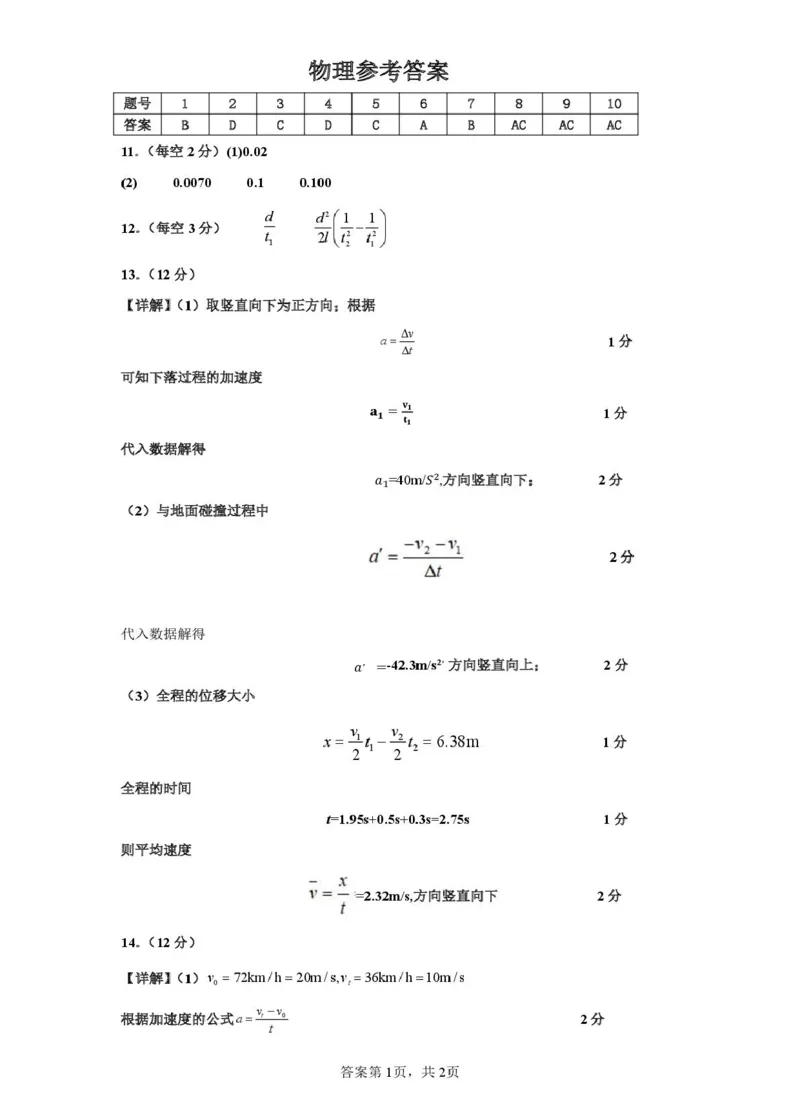 河南省许昌市禹州市第三高级中学2025-2026学年高一上学期9月月考物理试题（图片版有答案）_2025年10月高一试卷_251005河南省许昌市禹州市第三高级中学2025-2026学年高一上学期9月月考