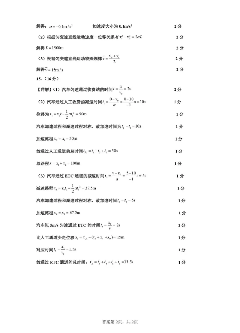 河南省许昌市禹州市第三高级中学2025-2026学年高一上学期9月月考物理试题（图片版有答案）_2025年10月高一试卷_251005河南省许昌市禹州市第三高级中学2025-2026学年高一上学期9月月考