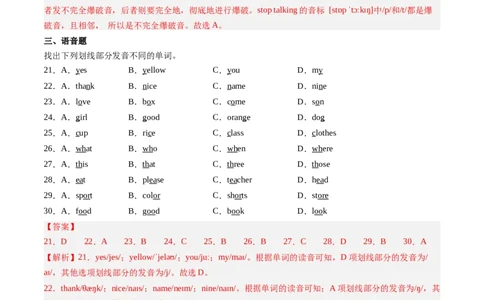Unit5课时1SectionA（1a-pronunciation）（解析版）_最新人教版英语七年级上册_12025人教新版英语视频七上_赠送同步练习_Unit5课时1SectionA（1a-pronunciation）（人教版2024）
