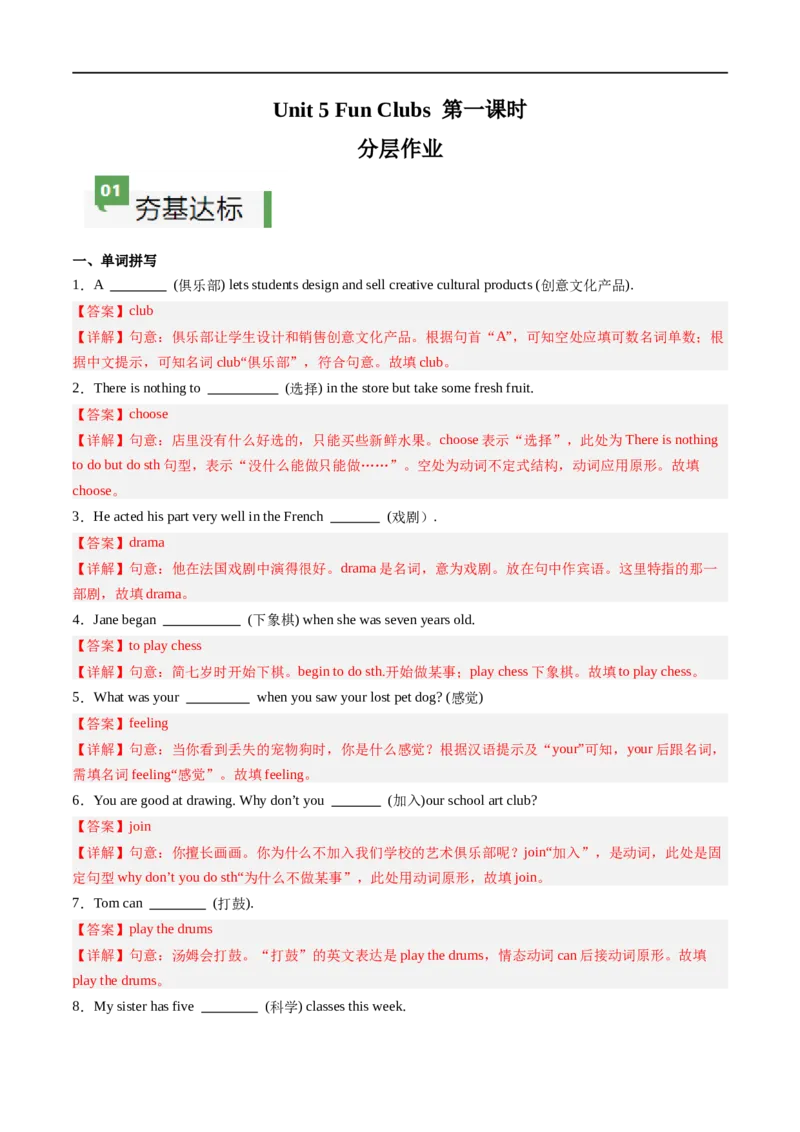 Unit5课时1SectionA（1a-pronunciation）（解析版）_最新人教版英语七年级上册_12025人教新版英语视频七上_赠送同步练习_Unit5课时1SectionA（1a-pronunciation）（人教版2024）