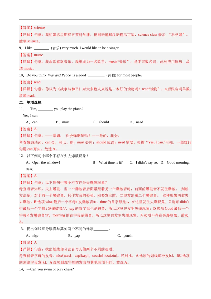 Unit5课时1SectionA（1a-pronunciation）（解析版）_最新人教版英语七年级上册_12025人教新版英语视频七上_赠送同步练习_Unit5课时1SectionA（1a-pronunciation）（人教版2024）