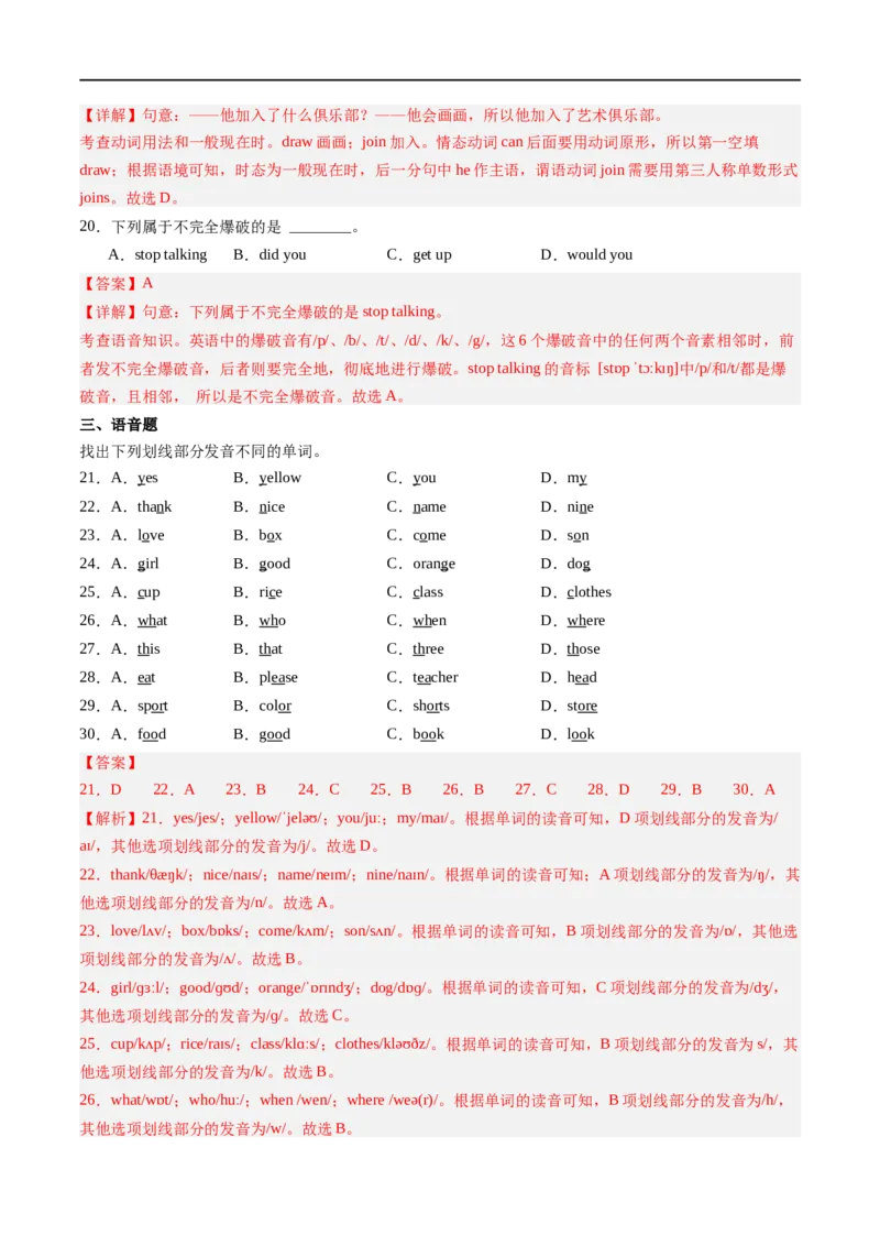 Unit5课时1SectionA（1a-pronunciation）（解析版）_最新人教版英语七年级上册_12025人教新版英语视频七上_赠送同步练习_Unit5课时1SectionA（1a-pronunciation）（人教版2024）