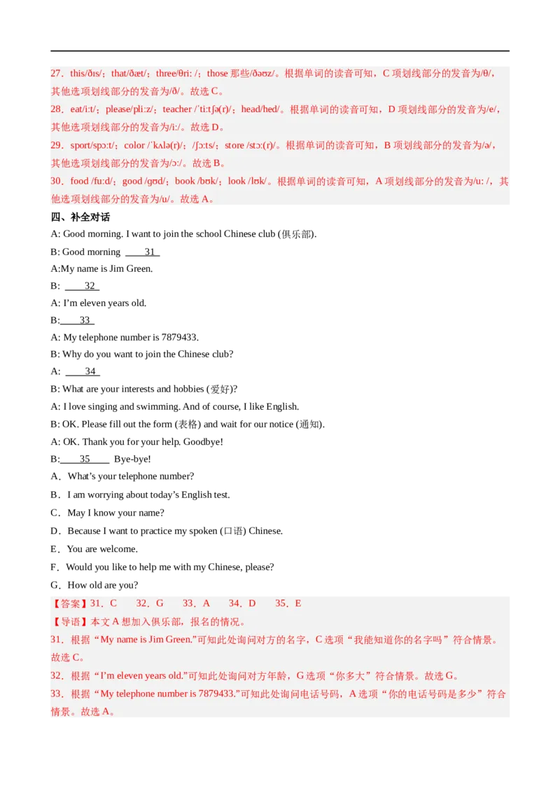 Unit5课时1SectionA（1a-pronunciation）（解析版）_最新人教版英语七年级上册_12025人教新版英语视频七上_赠送同步练习_Unit5课时1SectionA（1a-pronunciation）（人教版2024）