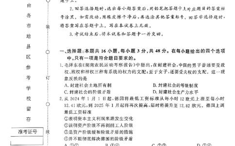 河南驻马店2024-2025学年（上）高一年级期中考试政治试题_2024年11月试卷_1122青桐鸣河南省普通高中2024-2025学年高一上学期期中
