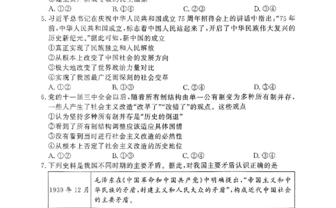 河南驻马店2024-2025学年（上）高一年级期中考试政治试题_2024年11月试卷_1122青桐鸣河南省普通高中2024-2025学年高一上学期期中