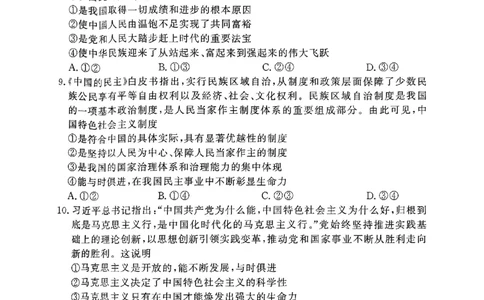河南驻马店2024-2025学年（上）高一年级期中考试政治试题_2024年11月试卷_1122青桐鸣河南省普通高中2024-2025学年高一上学期期中