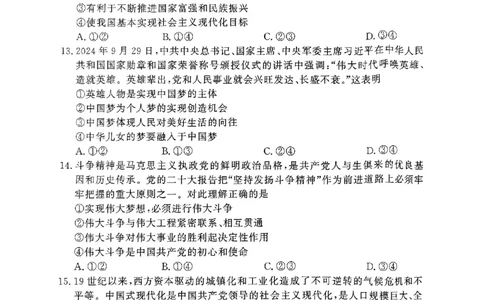 河南驻马店2024-2025学年（上）高一年级期中考试政治试题_2024年11月试卷_1122青桐鸣河南省普通高中2024-2025学年高一上学期期中