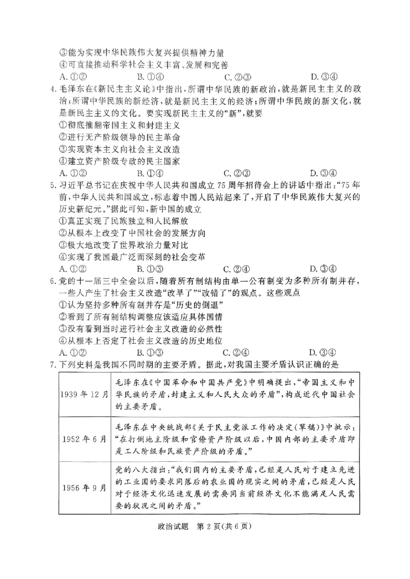 河南驻马店2024-2025学年（上）高一年级期中考试政治试题_2024年11月试卷_1122青桐鸣河南省普通高中2024-2025学年高一上学期期中