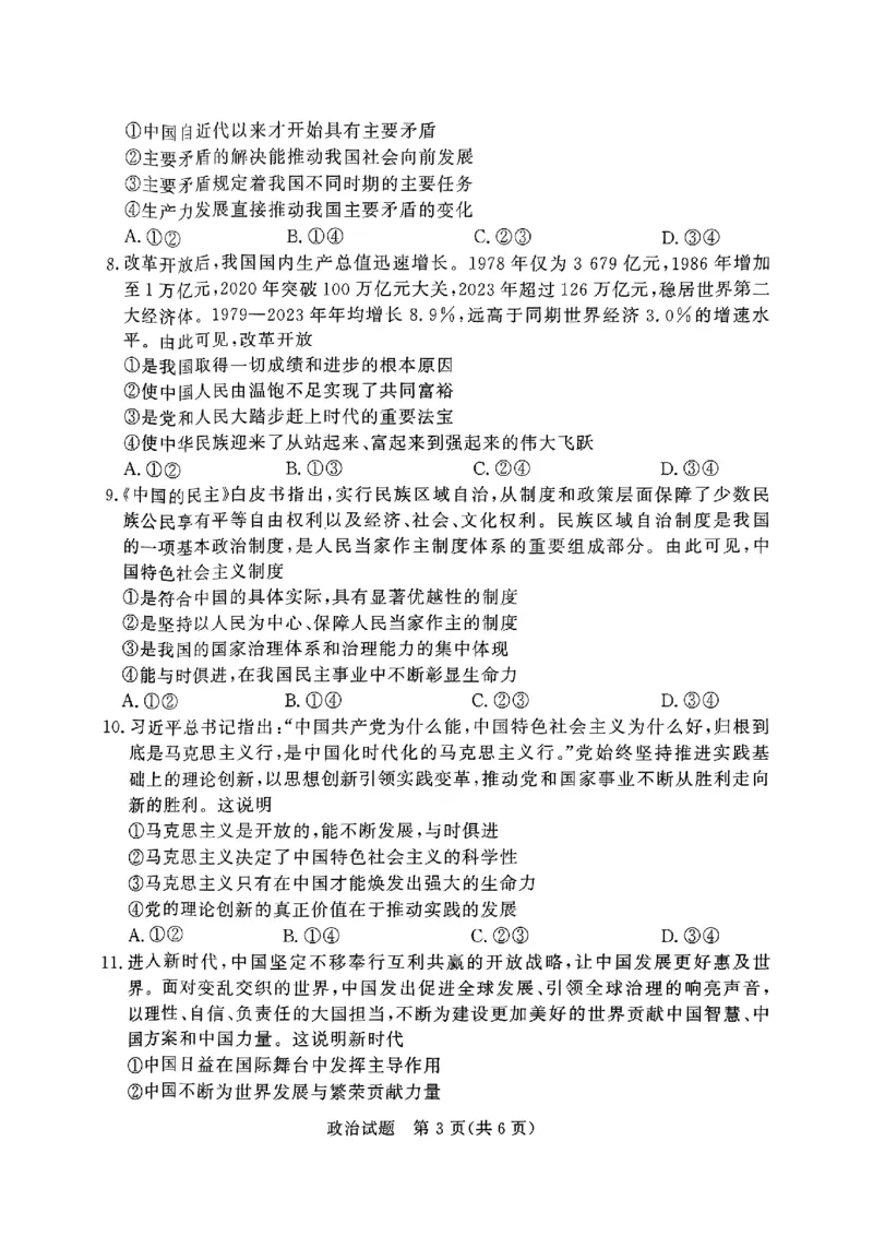 河南驻马店2024-2025学年（上）高一年级期中考试政治试题_2024年11月试卷_1122青桐鸣河南省普通高中2024-2025学年高一上学期期中