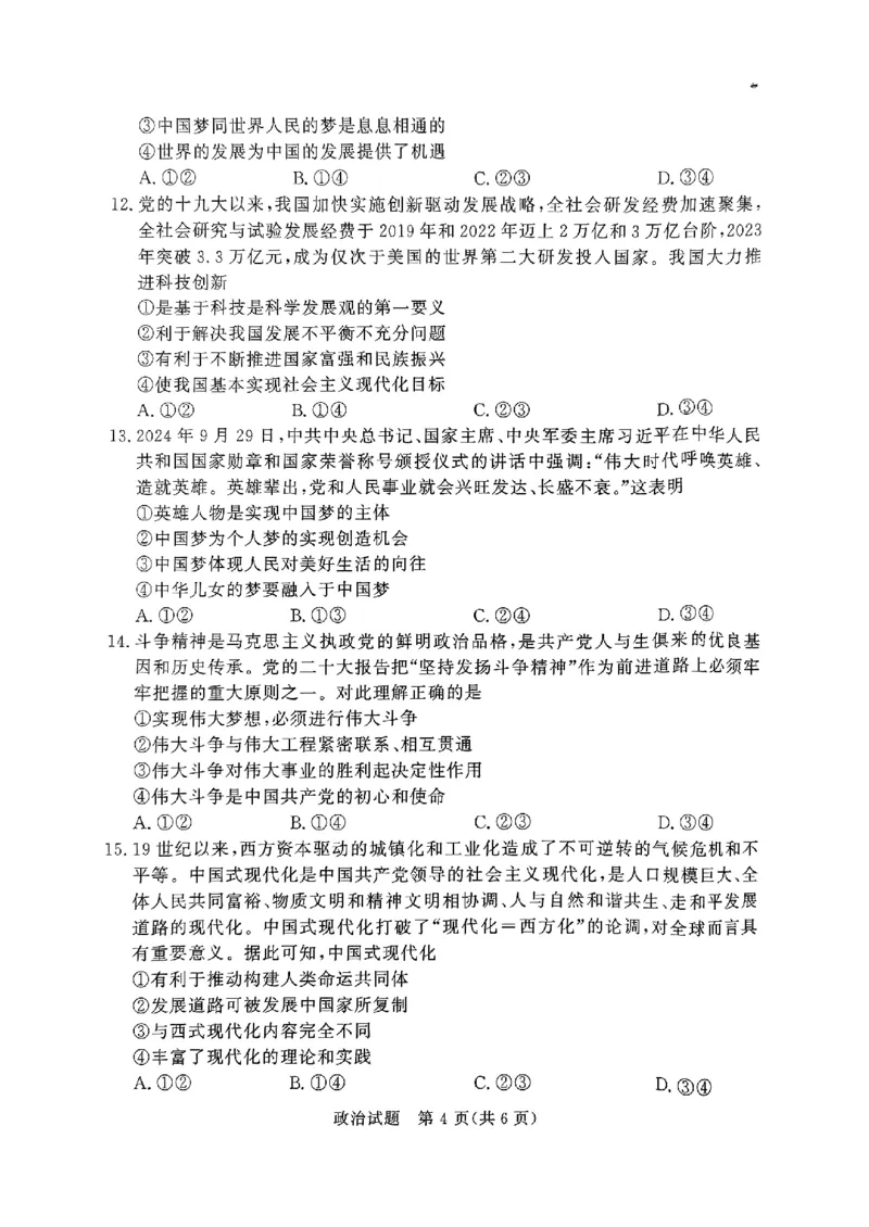 河南驻马店2024-2025学年（上）高一年级期中考试政治试题_2024年11月试卷_1122青桐鸣河南省普通高中2024-2025学年高一上学期期中