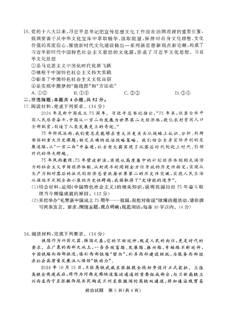 河南驻马店2024-2025学年（上）高一年级期中考试政治试题_2024年11月试卷_1122青桐鸣河南省普通高中2024-2025学年高一上学期期中
