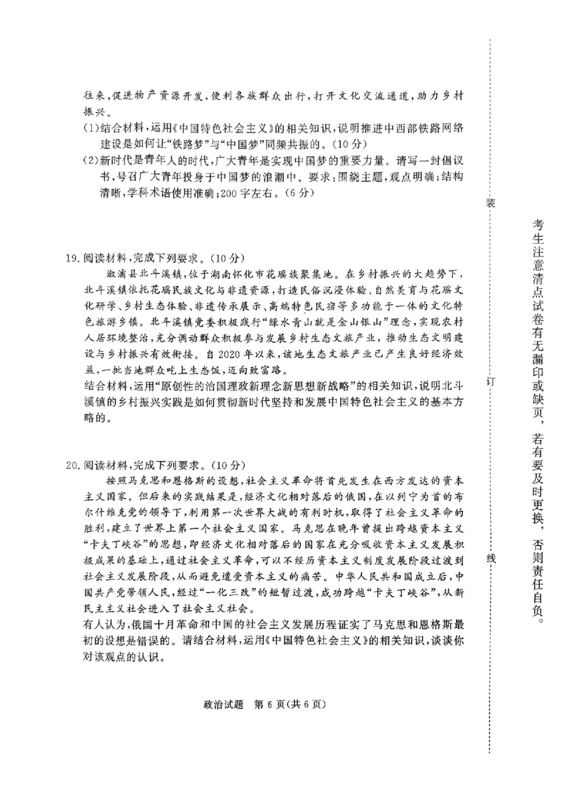 河南驻马店2024-2025学年（上）高一年级期中考试政治试题_2024年11月试卷_1122青桐鸣河南省普通高中2024-2025学年高一上学期期中