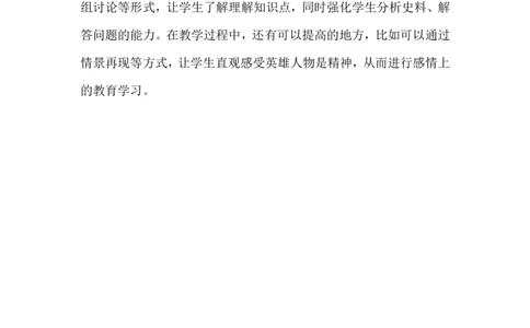 《辛亥革命》教学反思_初中_人教版初中历史新八上_1.课件ppt+教案等资源（多套）_第1套：课件ppt+教案+作业课件_第三单元_辅教资料_教学反思