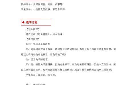 教学设计《坚持才会有收获》（人教）(1)_A493小学道法_26新二年级道法下册（统编版）_版本一_部编版道德与法治2下_2026春新版_第一套_04.道德2下-教案+PPT课件(普通版文本式教案第2套)