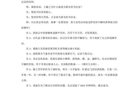 教学设计《坚持才会有收获》（人教）(1)_A493小学道法_26新二年级道法下册（统编版）_版本一_部编版道德与法治2下_2026春新版_第一套_04.道德2下-教案+PPT课件(普通版文本式教案第2套)