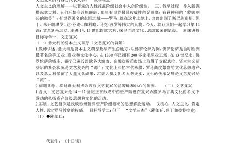 《第14课文艺复兴运动》河南省宋新燕老师_新版初中_9上历史公开课_第五单元步入近代_第14课文艺复兴运动_《第14课文艺复兴运动》河南省宋新燕老师