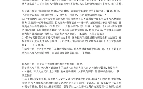 《第14课文艺复兴运动》河南省宋新燕老师_新版初中_9上历史公开课_第五单元步入近代_第14课文艺复兴运动_《第14课文艺复兴运动》河南省宋新燕老师