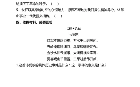 9中国有了（第三课时）试题-五年级下册道德与法治_A493小学道法_26新五年级道法下册（统编版）_教学教案_教案三（配套课件三）