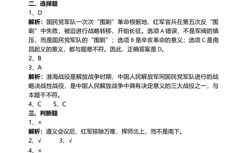 9中国有了（第三课时）试题-五年级下册道德与法治_A493小学道法_26新五年级道法下册（统编版）_教学教案_教案三（配套课件三）