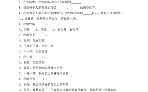 三年级道德与法治下册学案-1我是独特的-人教部编版（含答案）_A493小学道法_26新三年级道法下册（统编版）_版本一_部编版道德与法治3下_旧版_道法3下课件教案_课时练习
